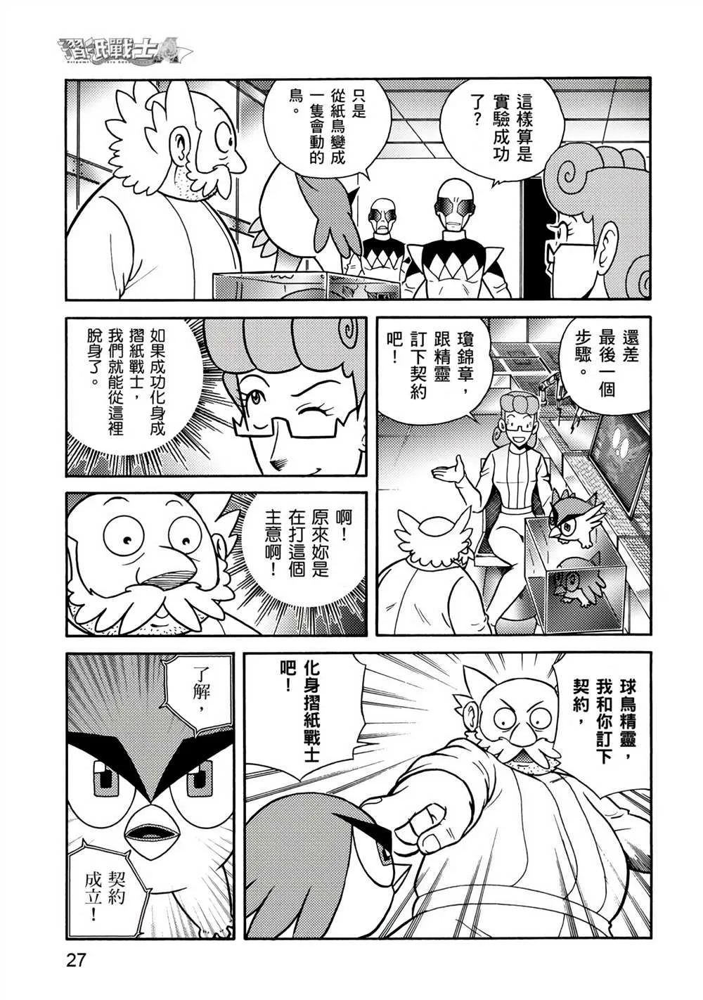 第4回 红色天龙重生 第27页