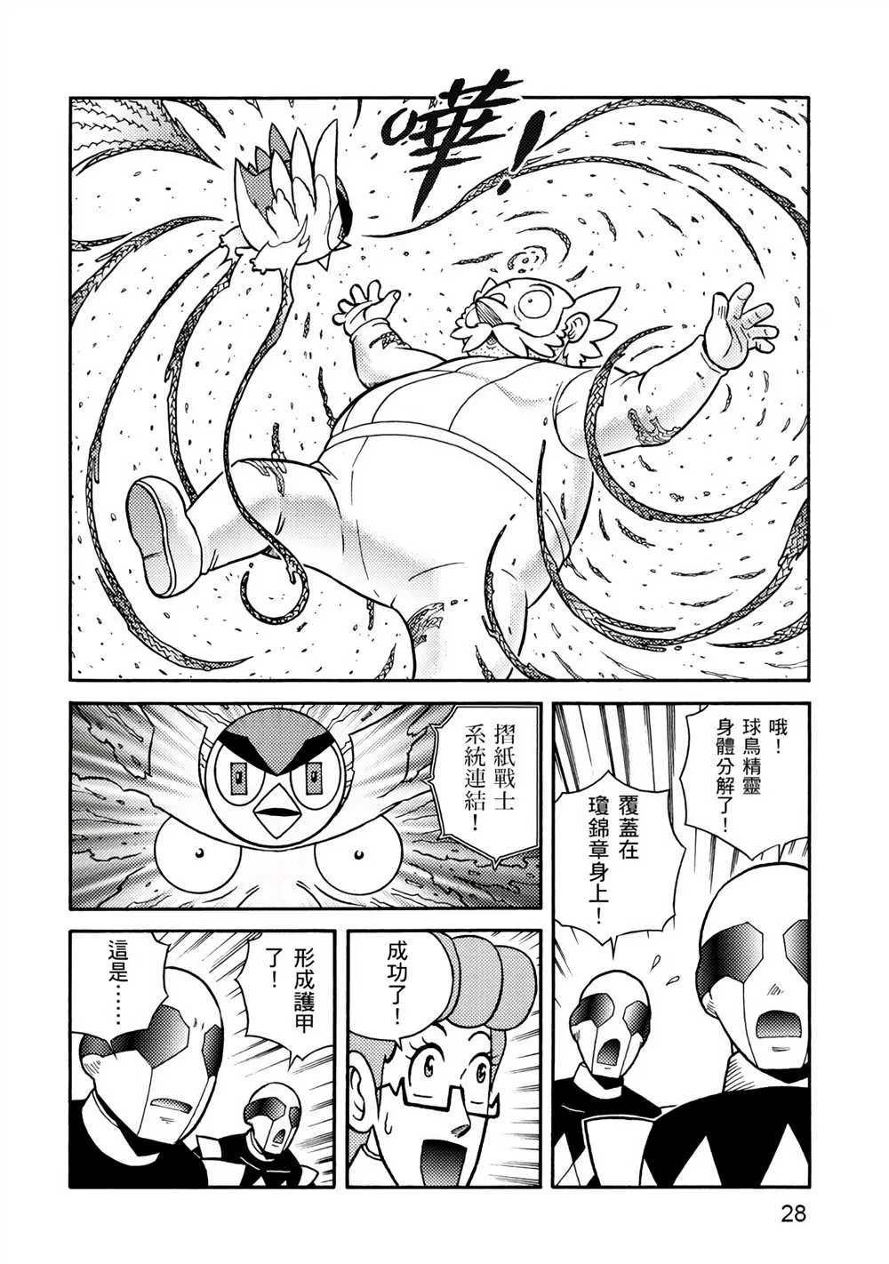第4回 红色天龙重生 第28页