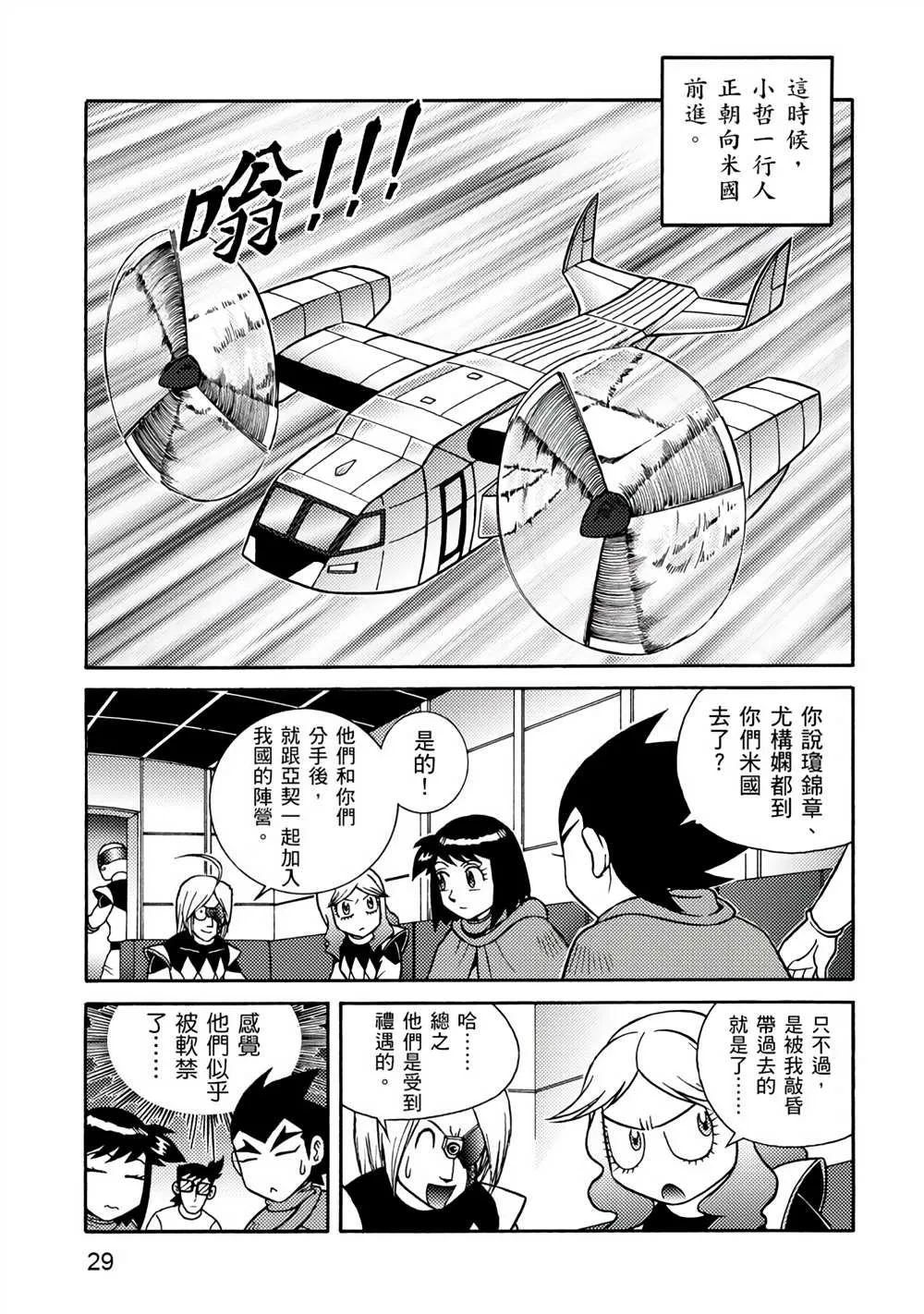 第4回 红色天龙重生 第29页