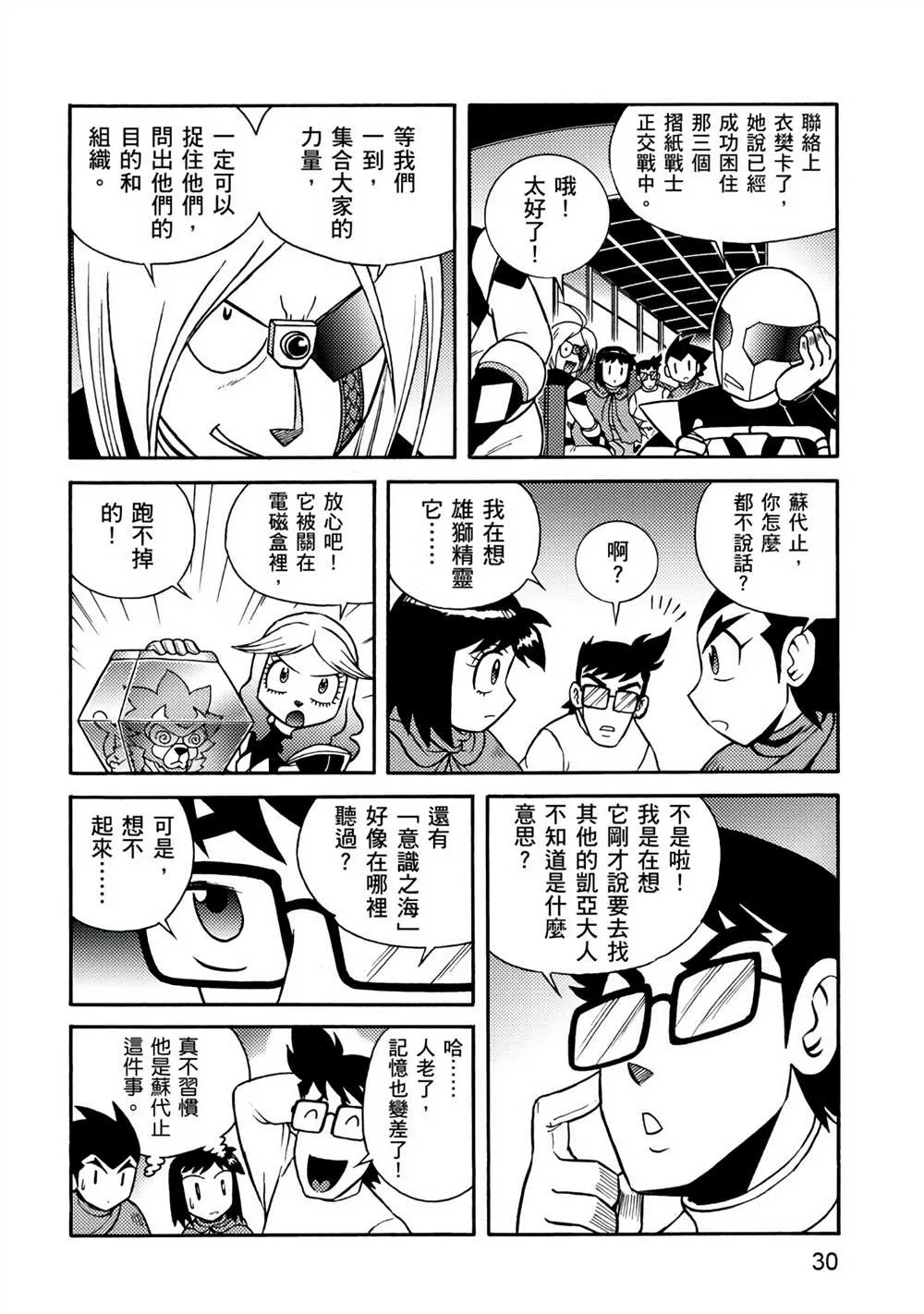 第4回 红色天龙重生 第30页