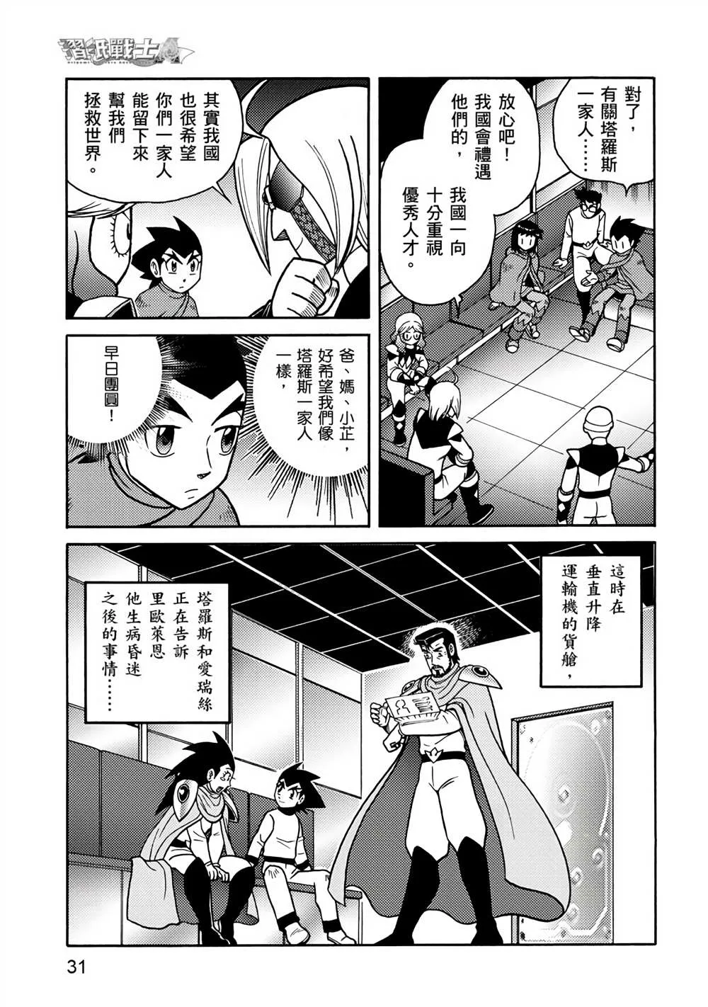 第4回 红色天龙重生 第31页