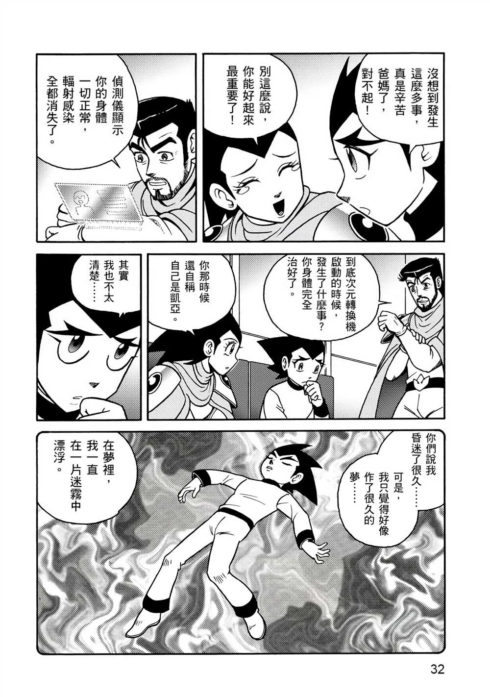 第4回 红色天龙重生 第32页