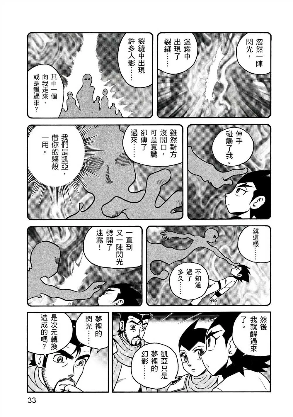 第4回 红色天龙重生 第33页