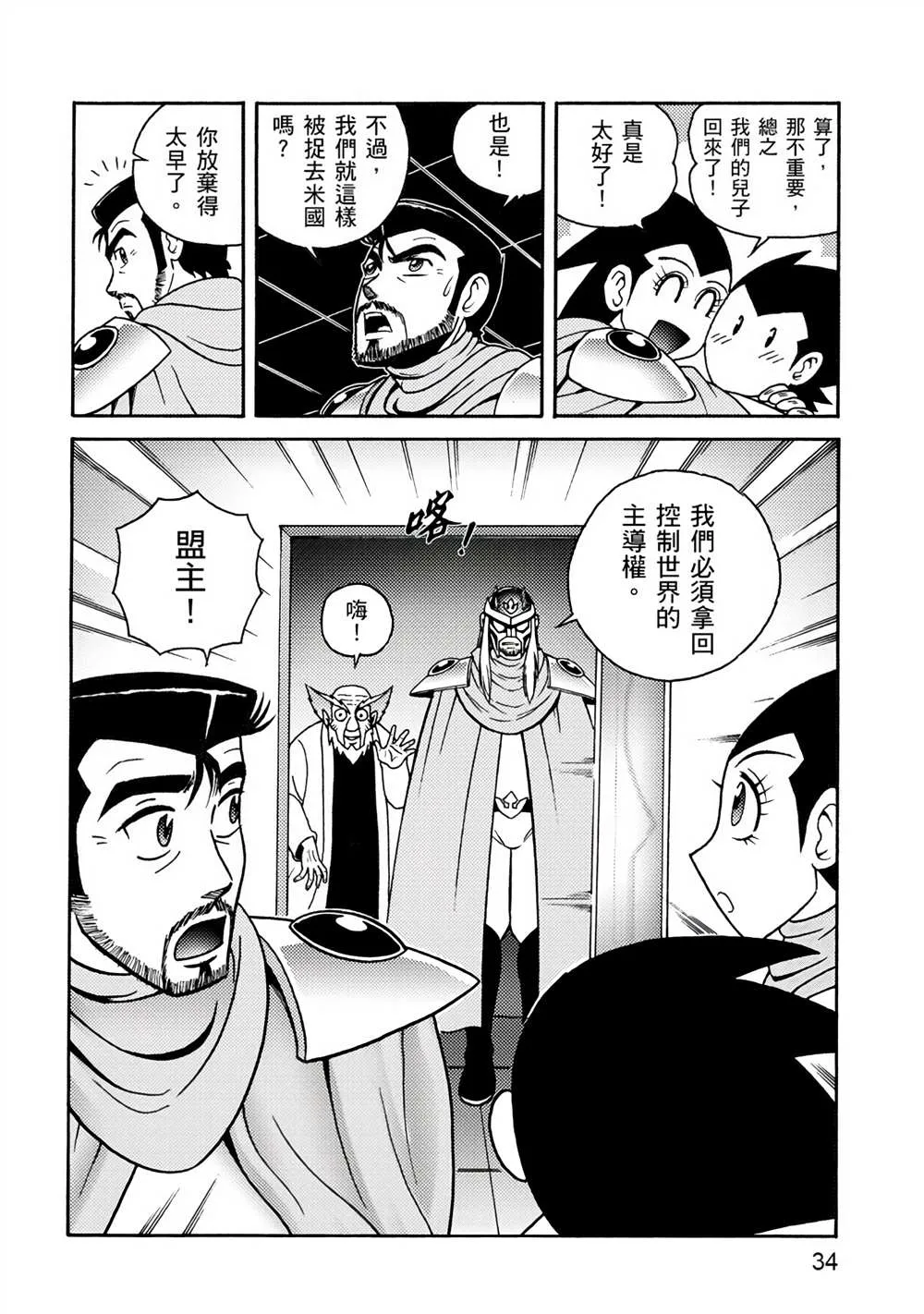 第4回 红色天龙重生 第34页