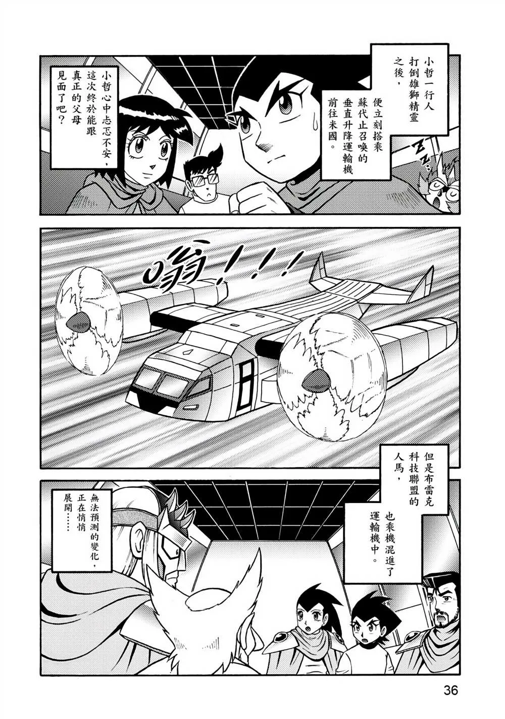 第4回 红色天龙重生 第36页