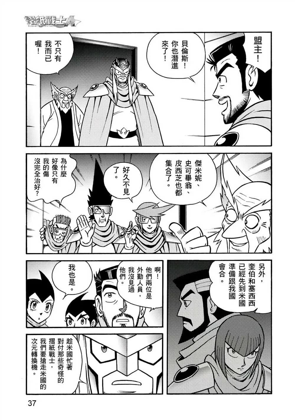 第4回 红色天龙重生 第37页