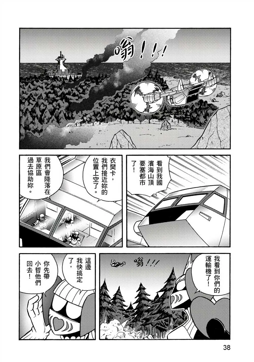 第4回 红色天龙重生 第38页