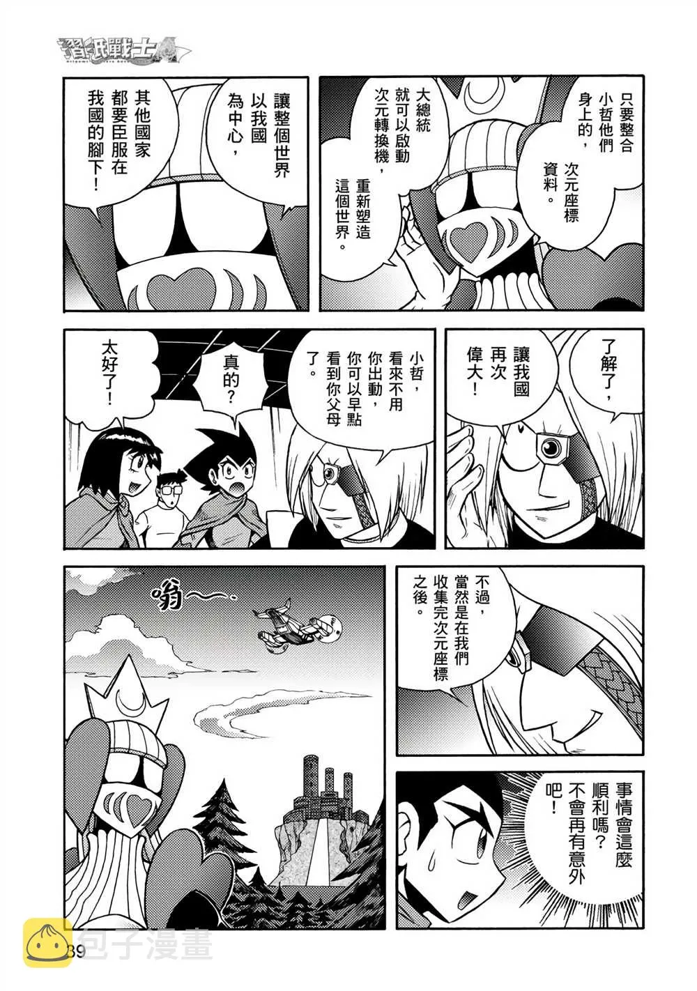 第4回 红色天龙重生 第39页