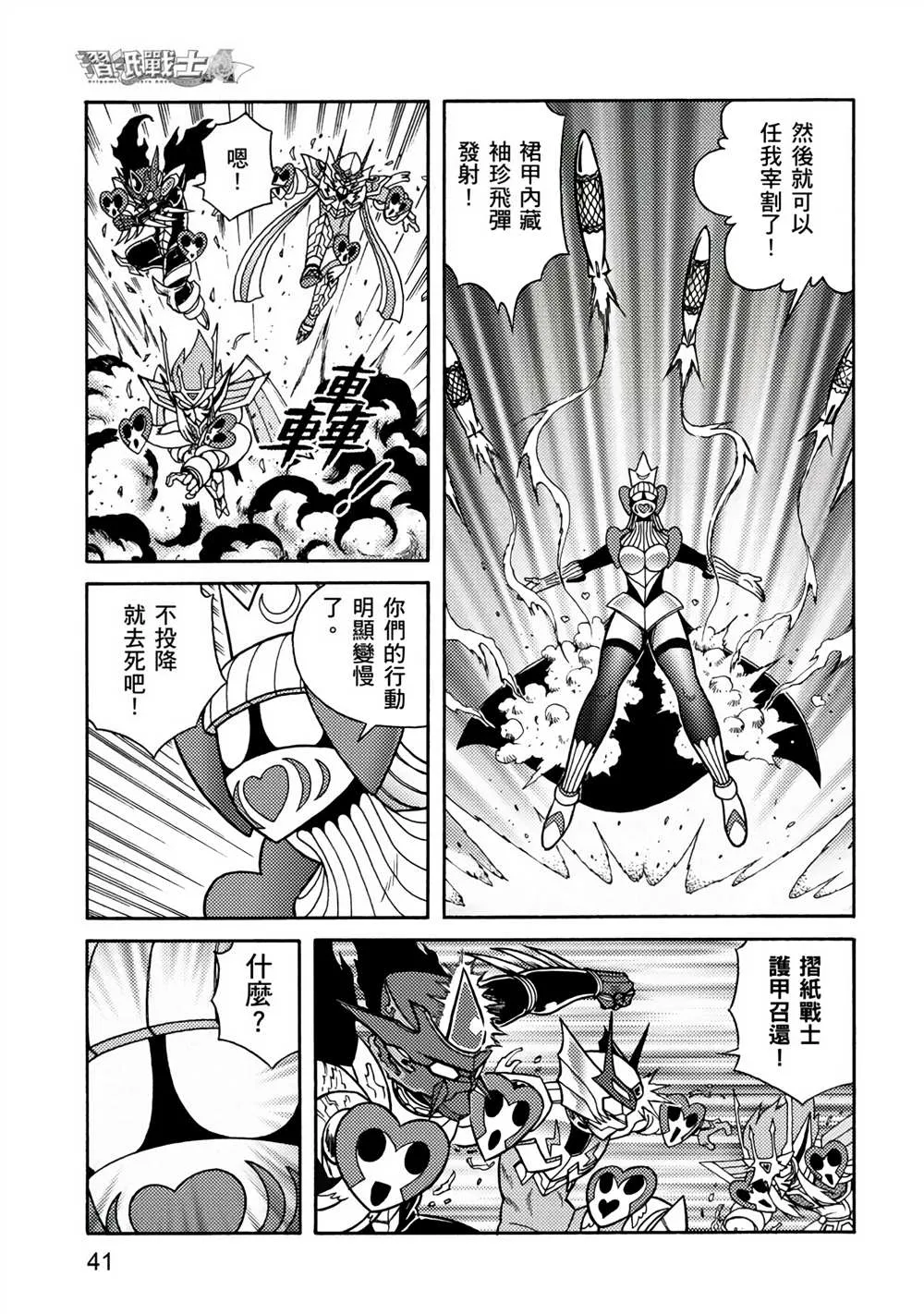 第4回 红色天龙重生 第41页