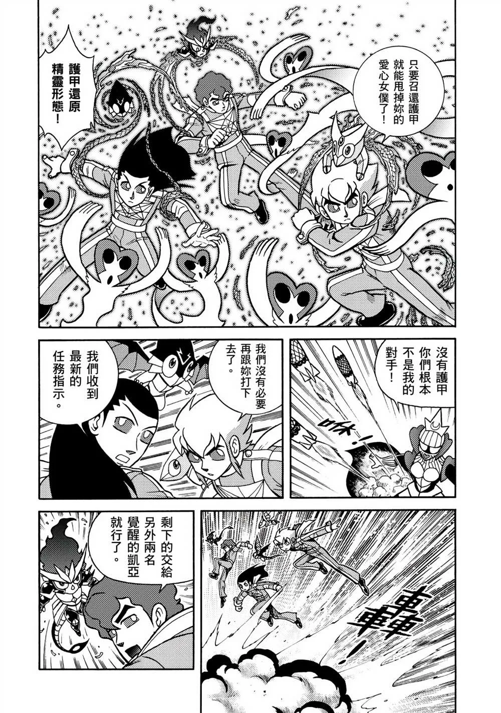 第4回 红色天龙重生 第42页