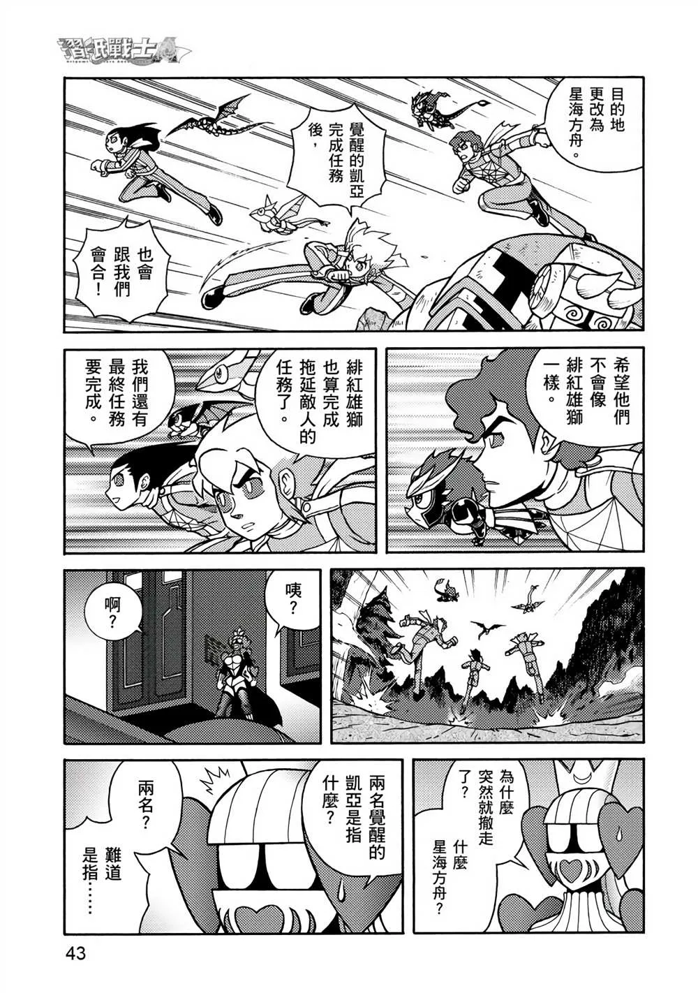 第4回 红色天龙重生 第43页