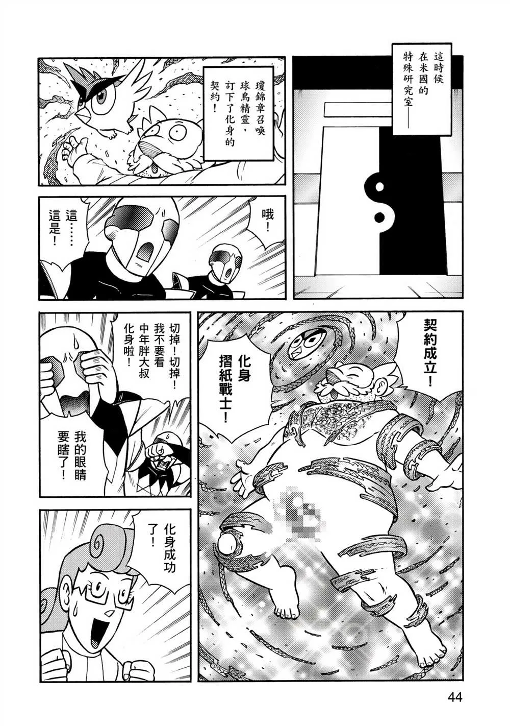 第4回 红色天龙重生 第44页