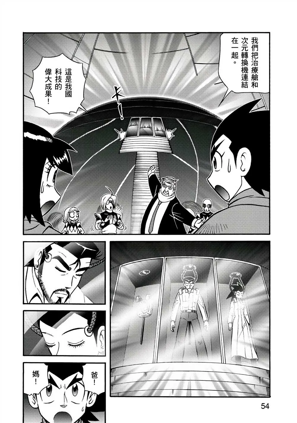 第4回 红色天龙重生 第54页