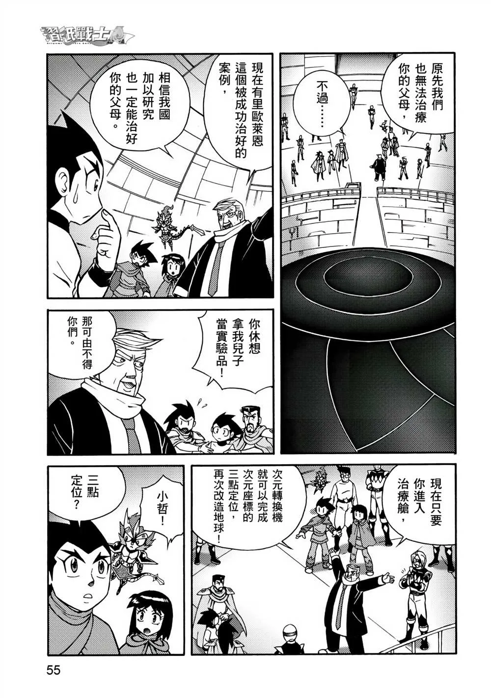第4回 红色天龙重生 第55页