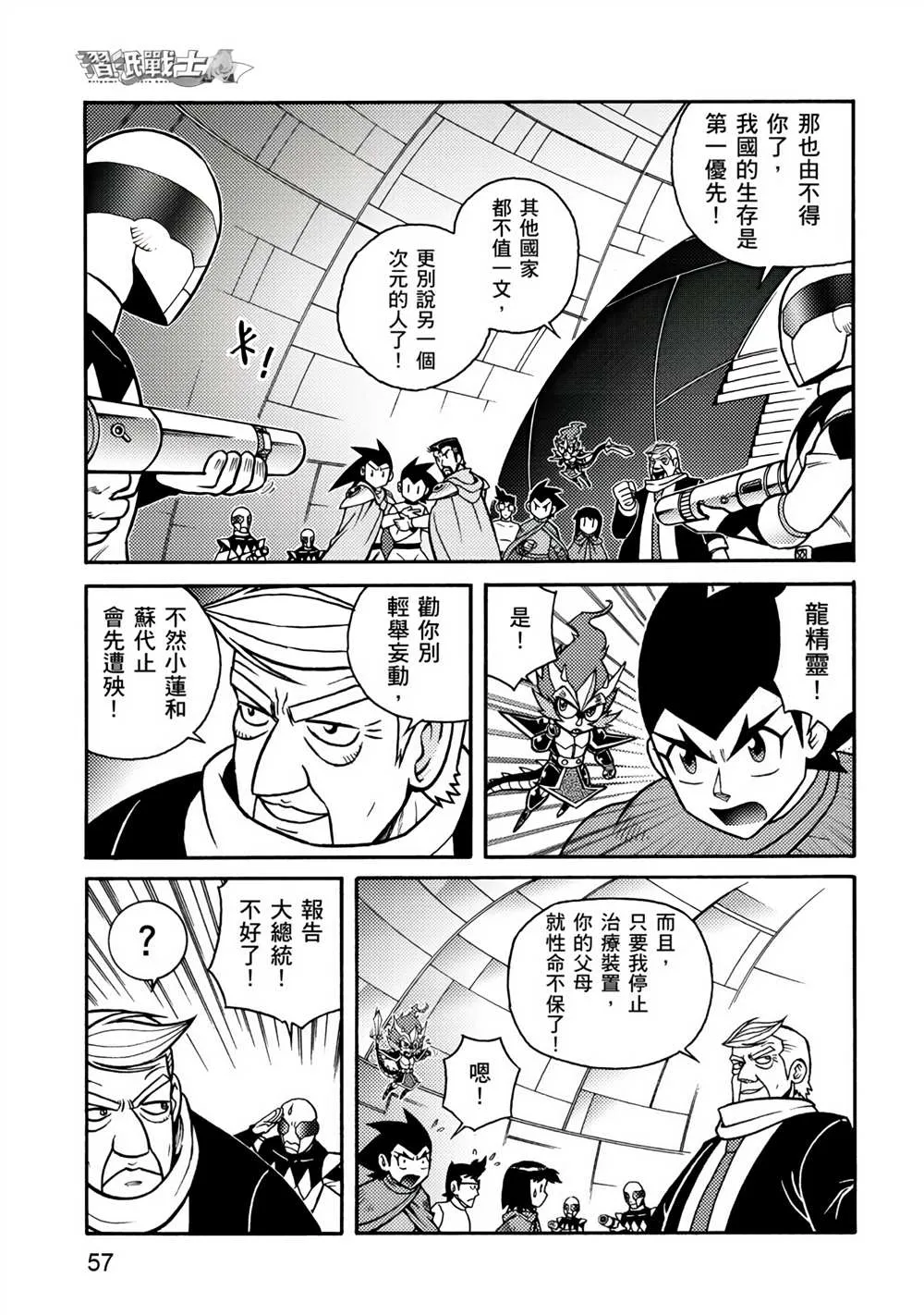 第4回 红色天龙重生 第57页