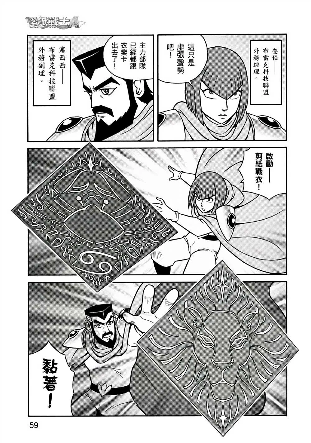 第4回 红色天龙重生 第59页