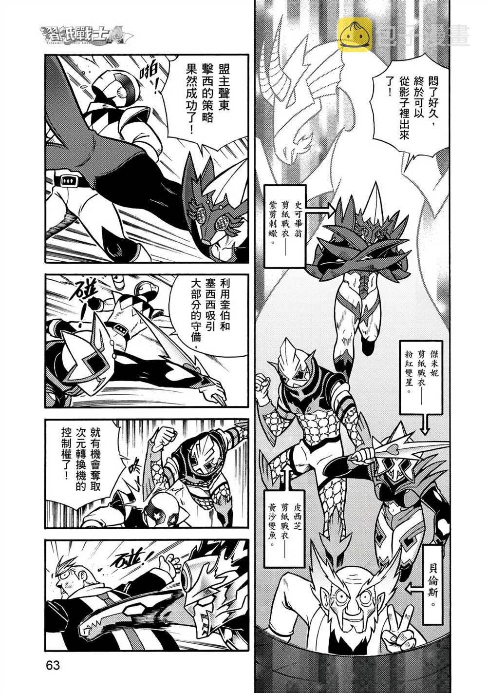 第4回 红色天龙重生 第63页