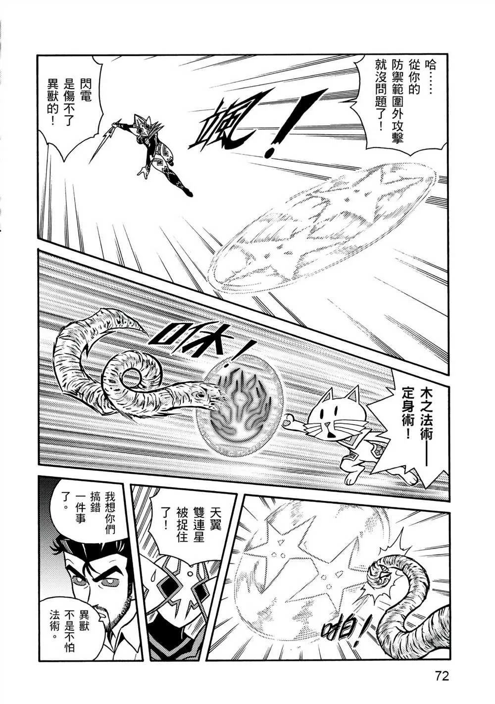 第4回 红色天龙重生 第72页