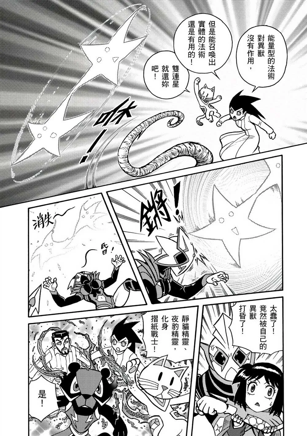 第4回 红色天龙重生 第73页