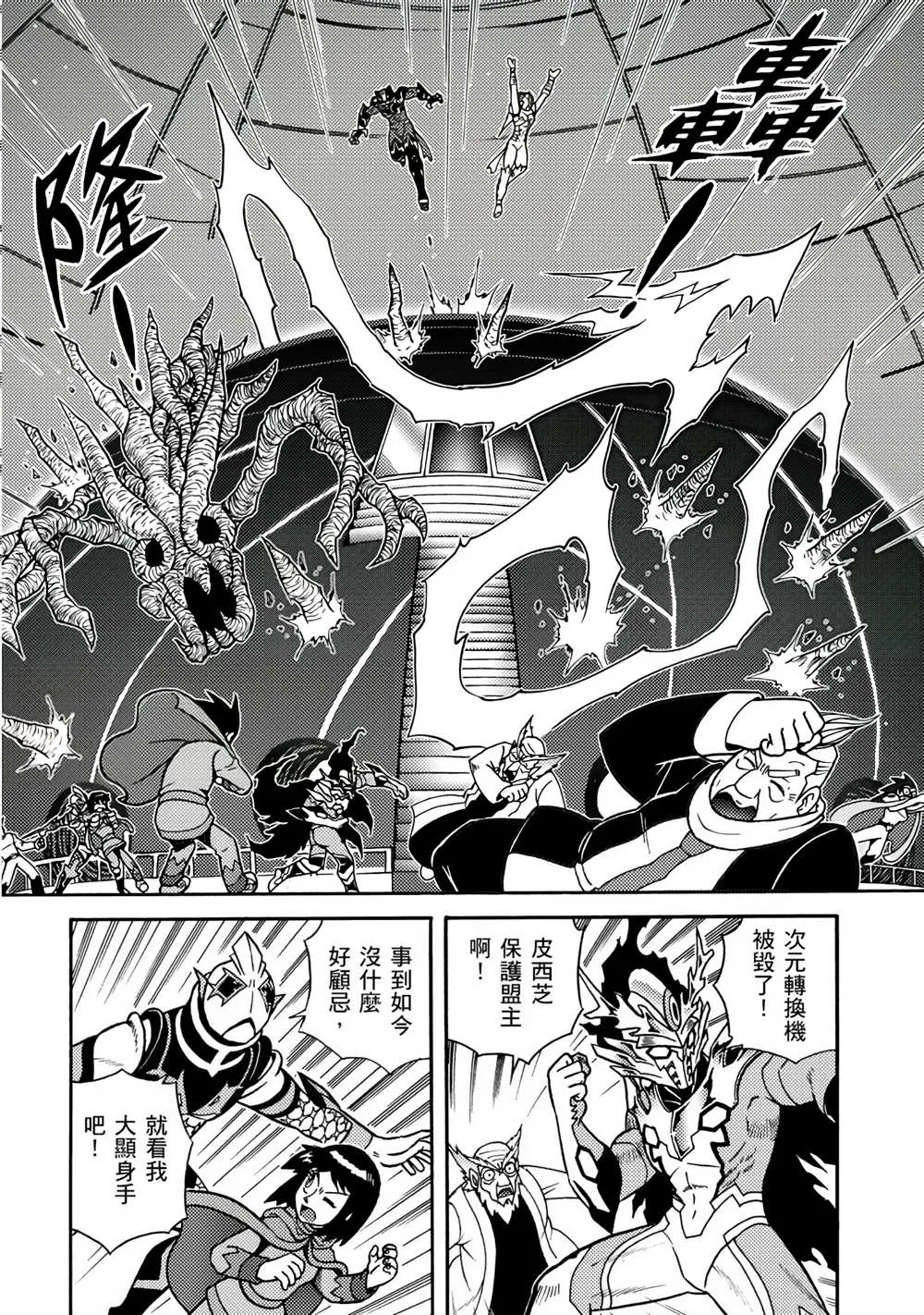 第4回 红色天龙重生 第76页