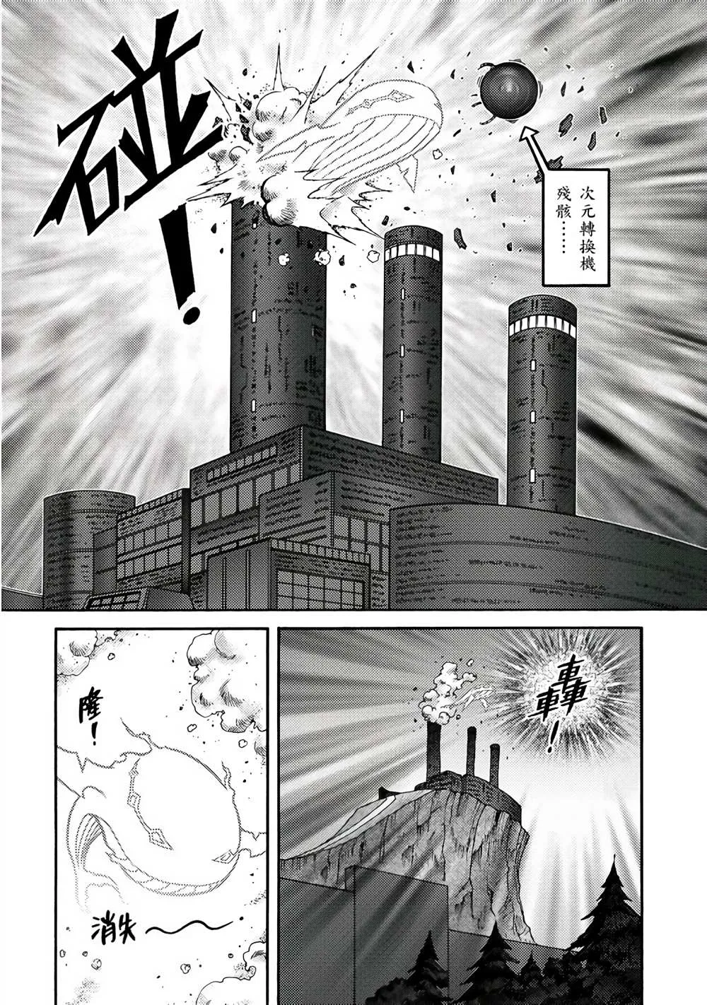 第4回 红色天龙重生 第78页
