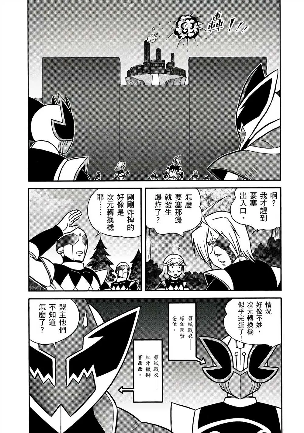 第4回 红色天龙重生 第79页