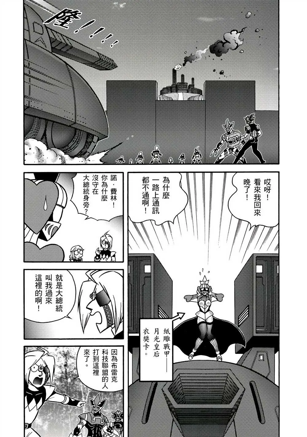 第4回 红色天龙重生 第80页