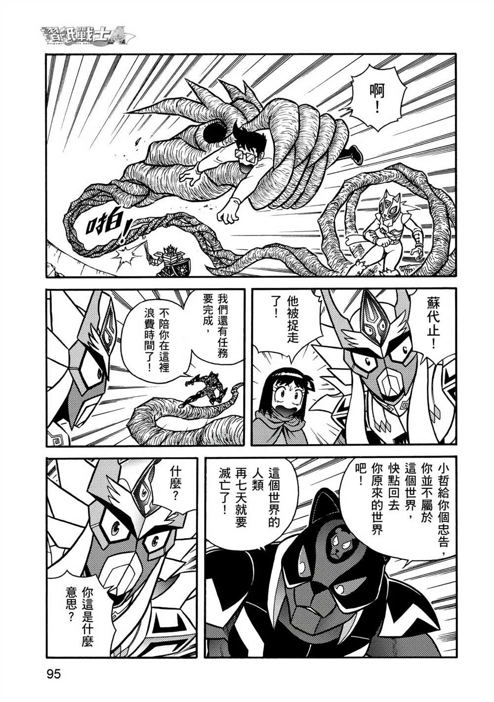 第4回 红色天龙重生 第95页