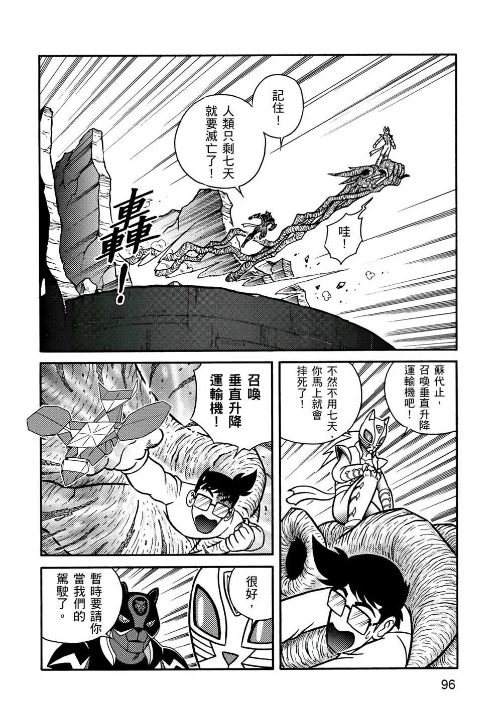 第4回 红色天龙重生 第96页
