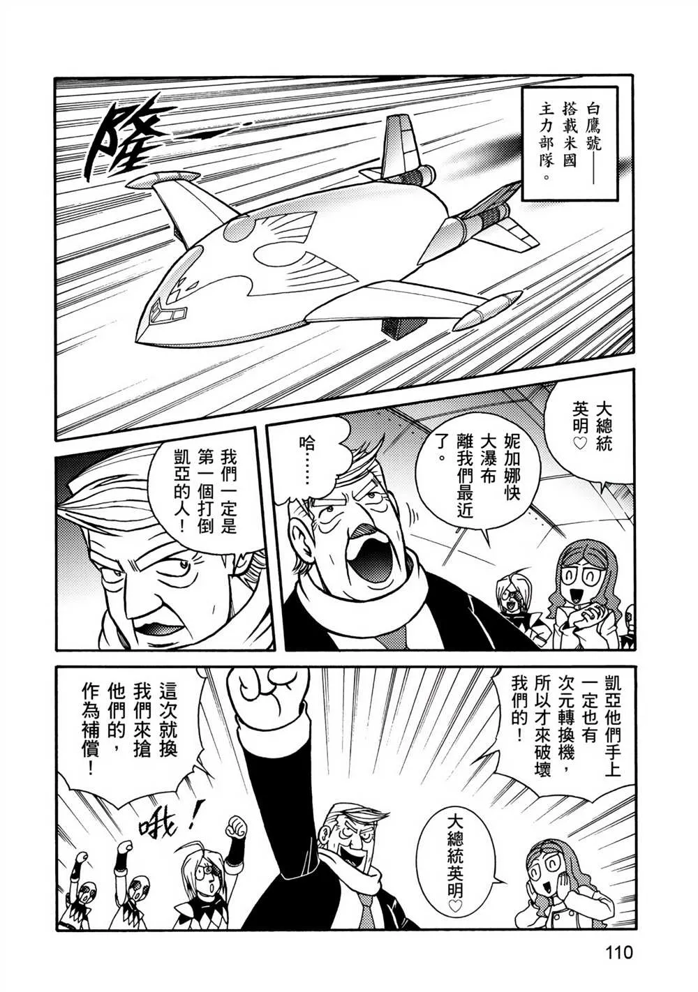 第4回 红色天龙重生 第110页