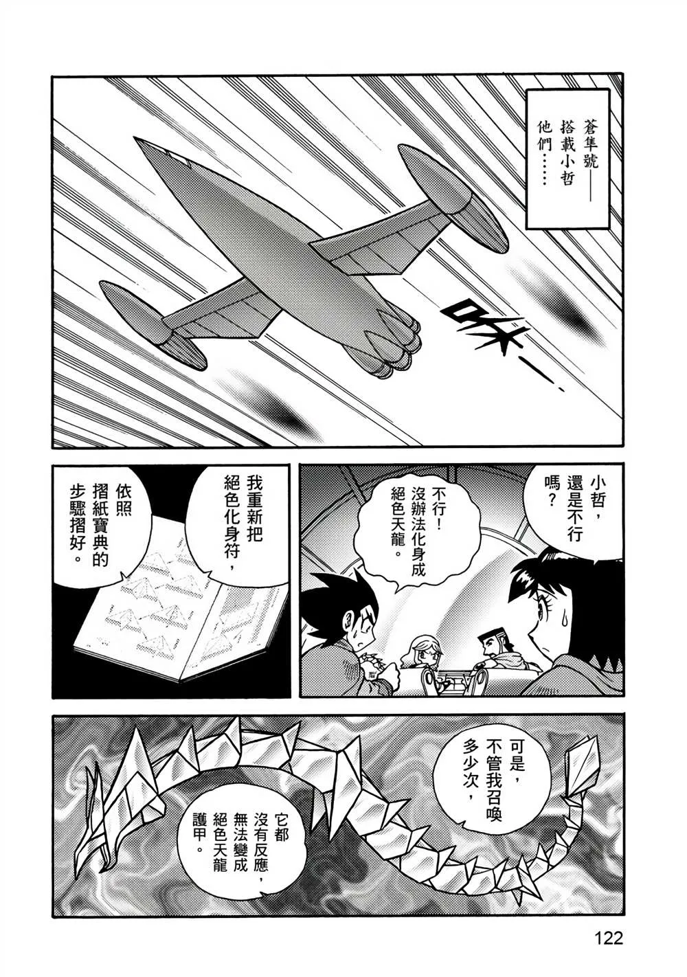 第4回 红色天龙重生 第122页