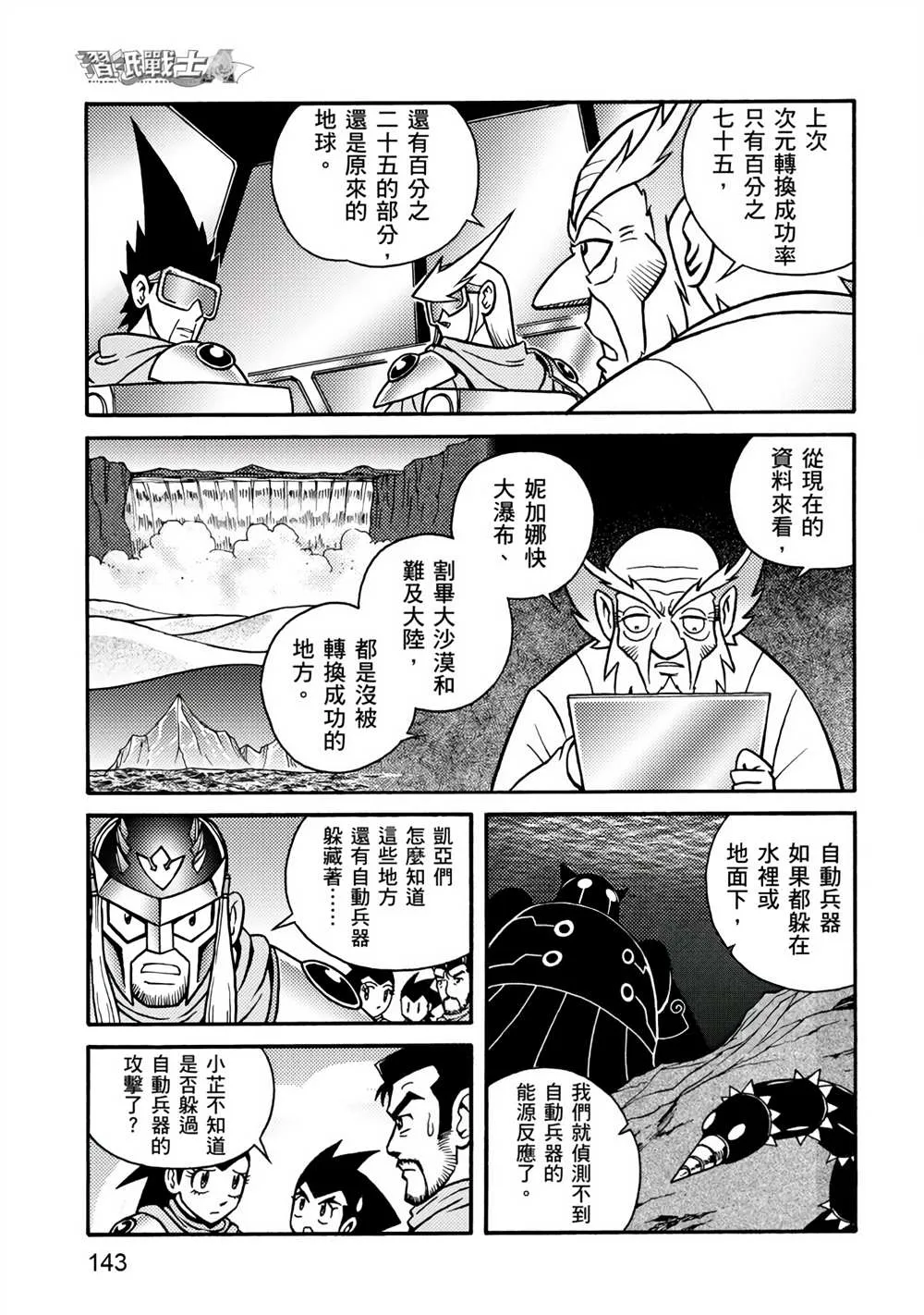 第4回 红色天龙重生 第143页