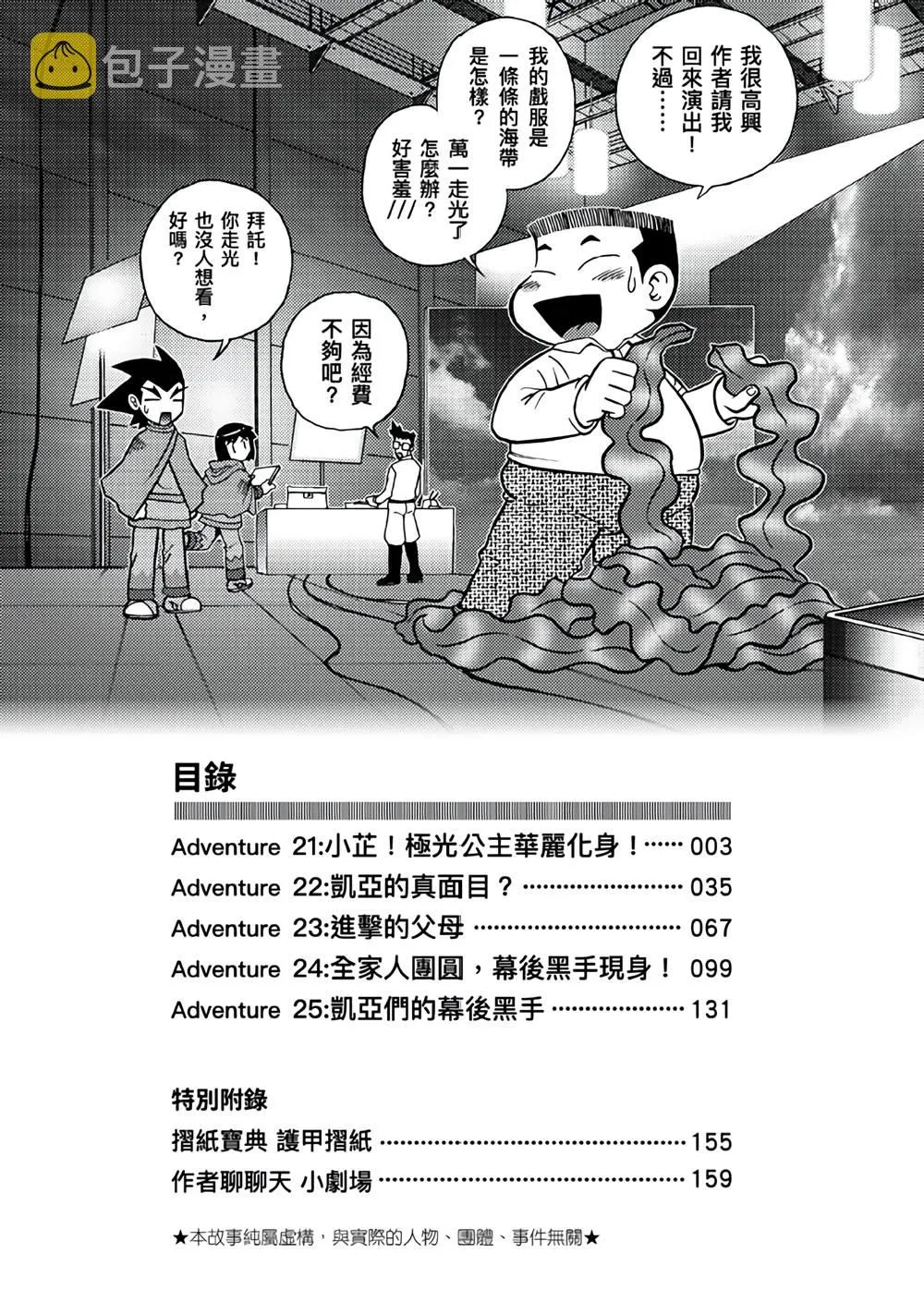 第5回 影子杀手 第3页