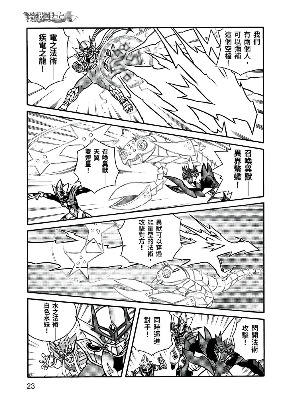 第5回 影子杀手 第23页