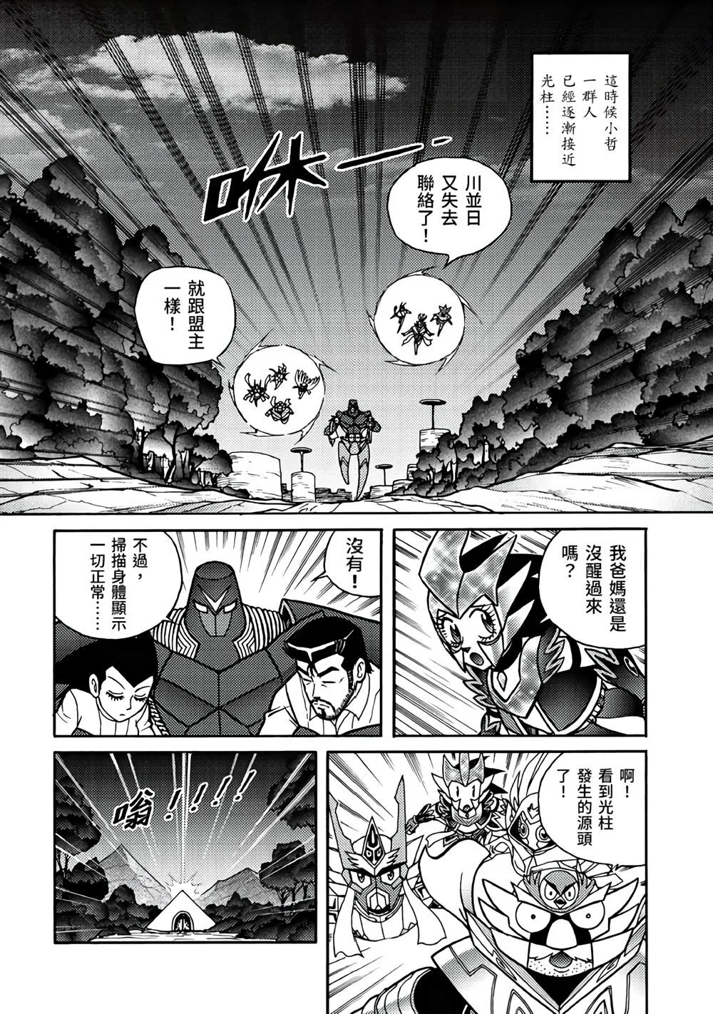 第5回 影子杀手 第94页