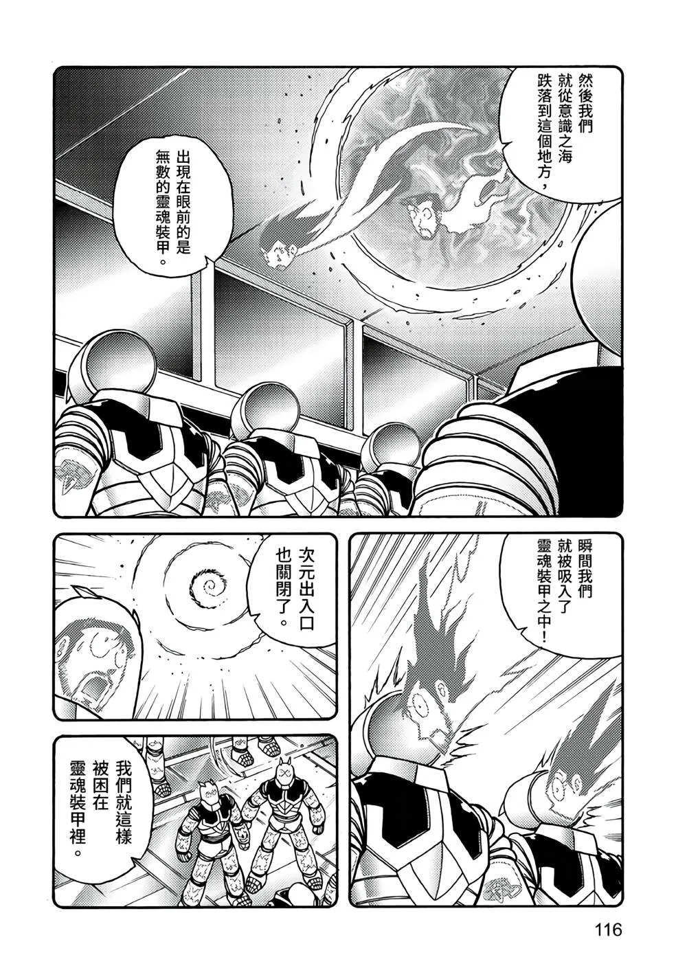 第5回 影子杀手 第116页