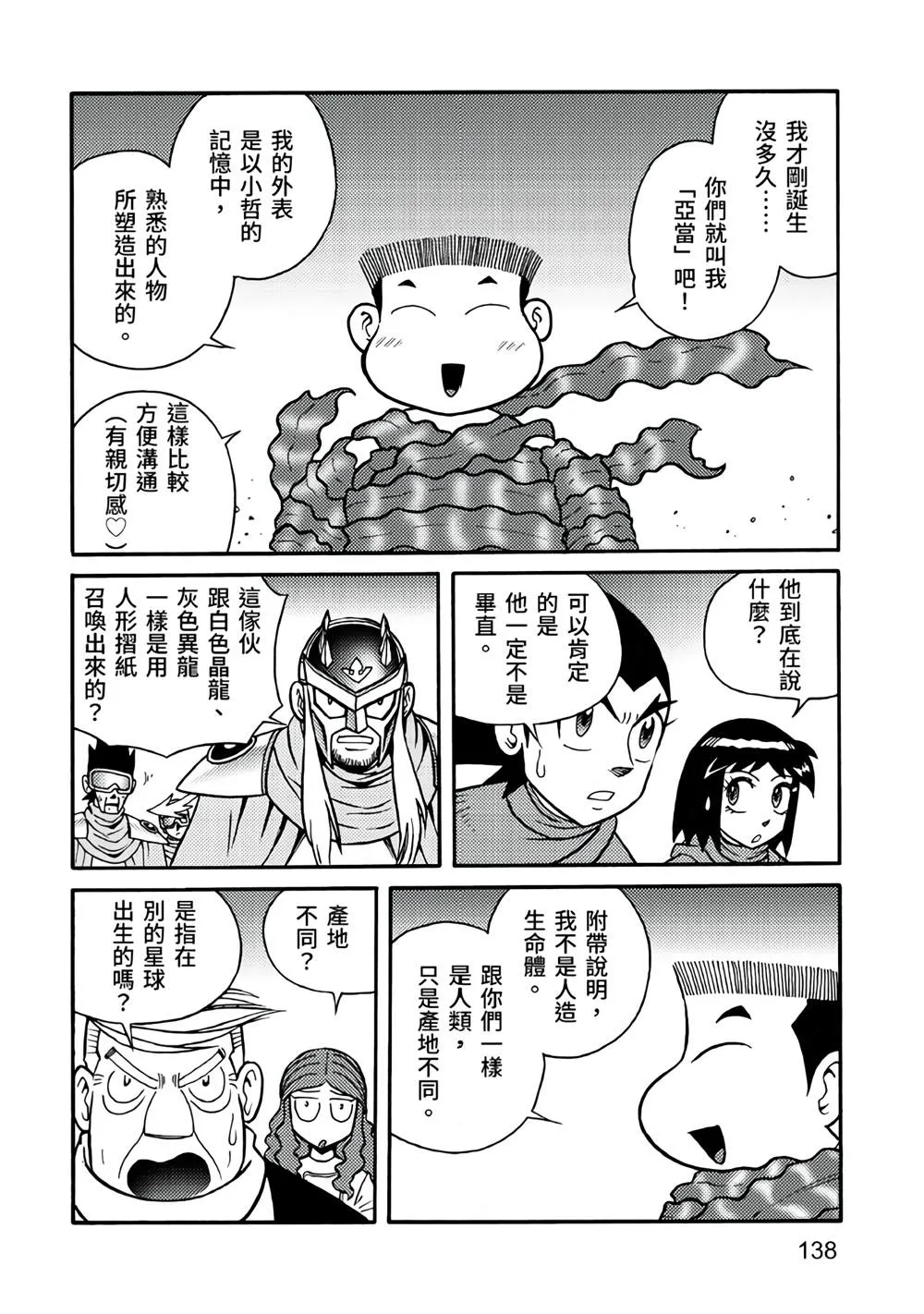 第5回 影子杀手 第138页