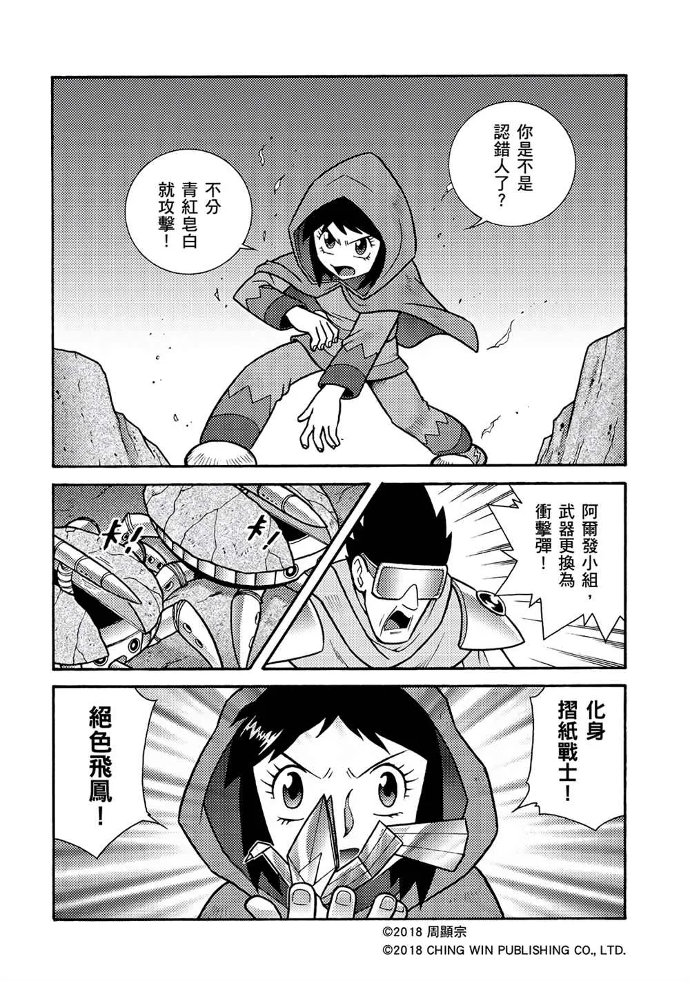 第6回 黄沙双鱼的袭击 第4页
