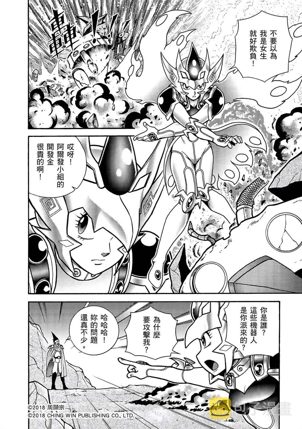 第6回 黄沙双鱼的袭击 第7页