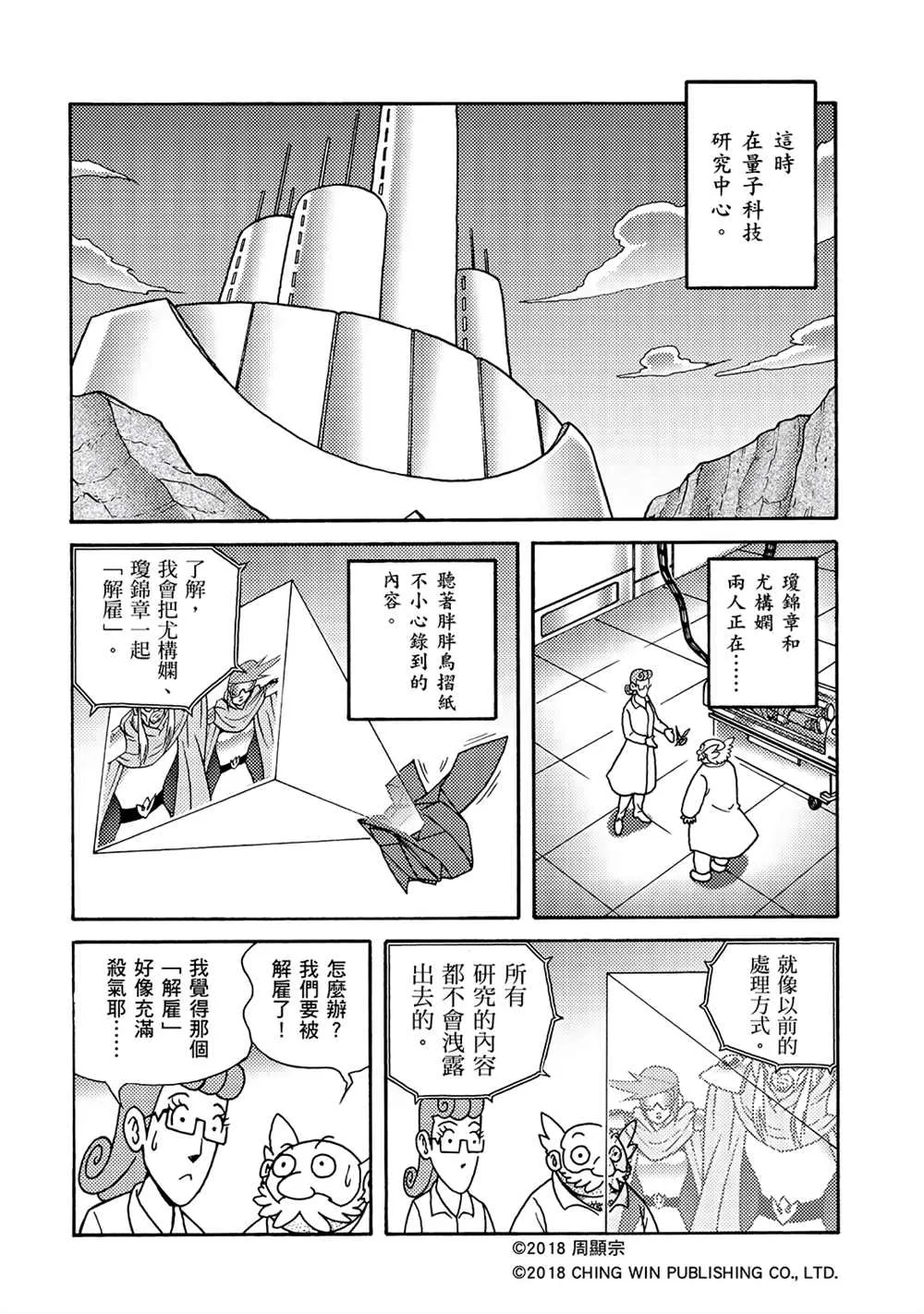 第6回 黄沙双鱼的袭击 第12页