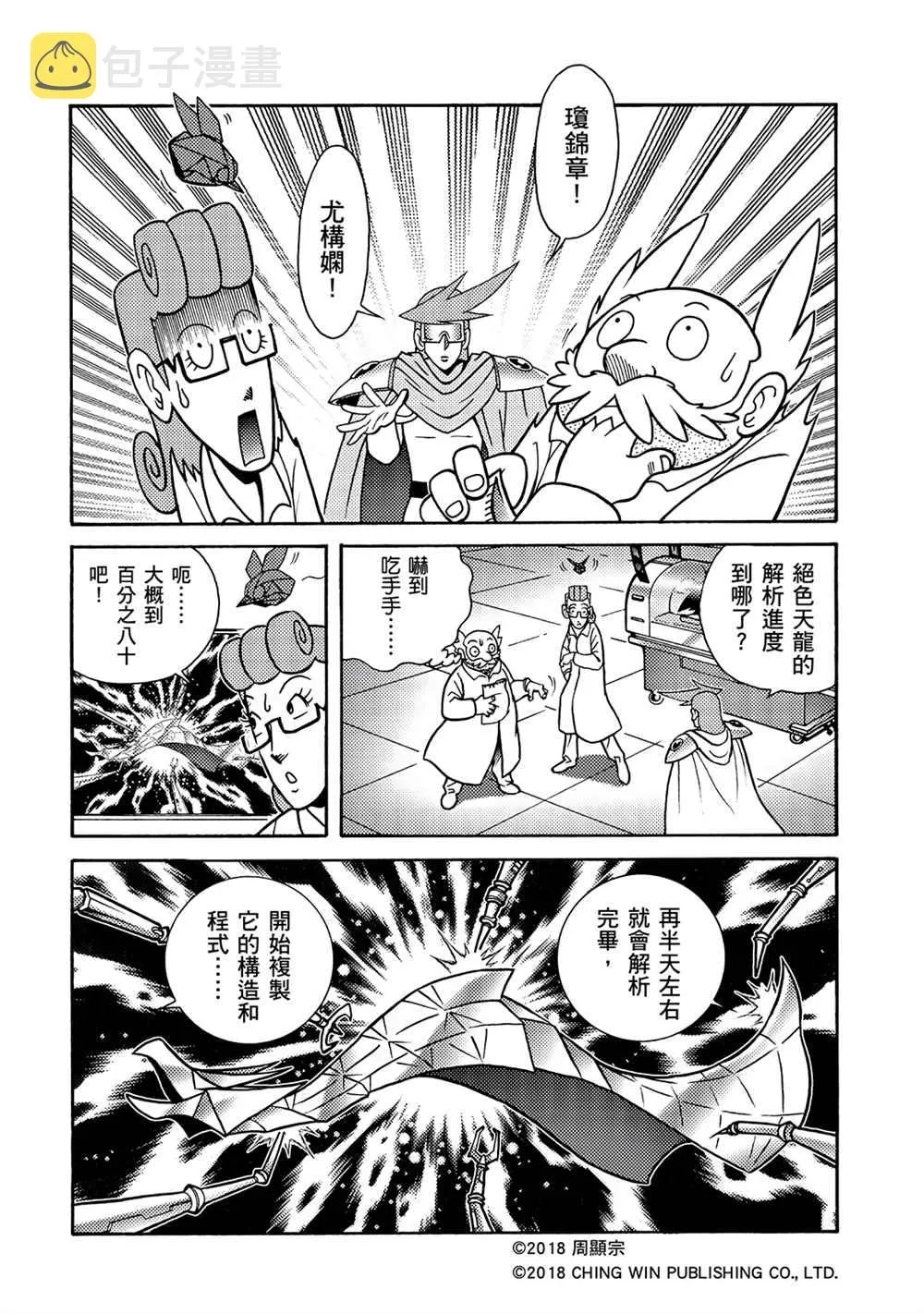 第6回 黄沙双鱼的袭击 第14页