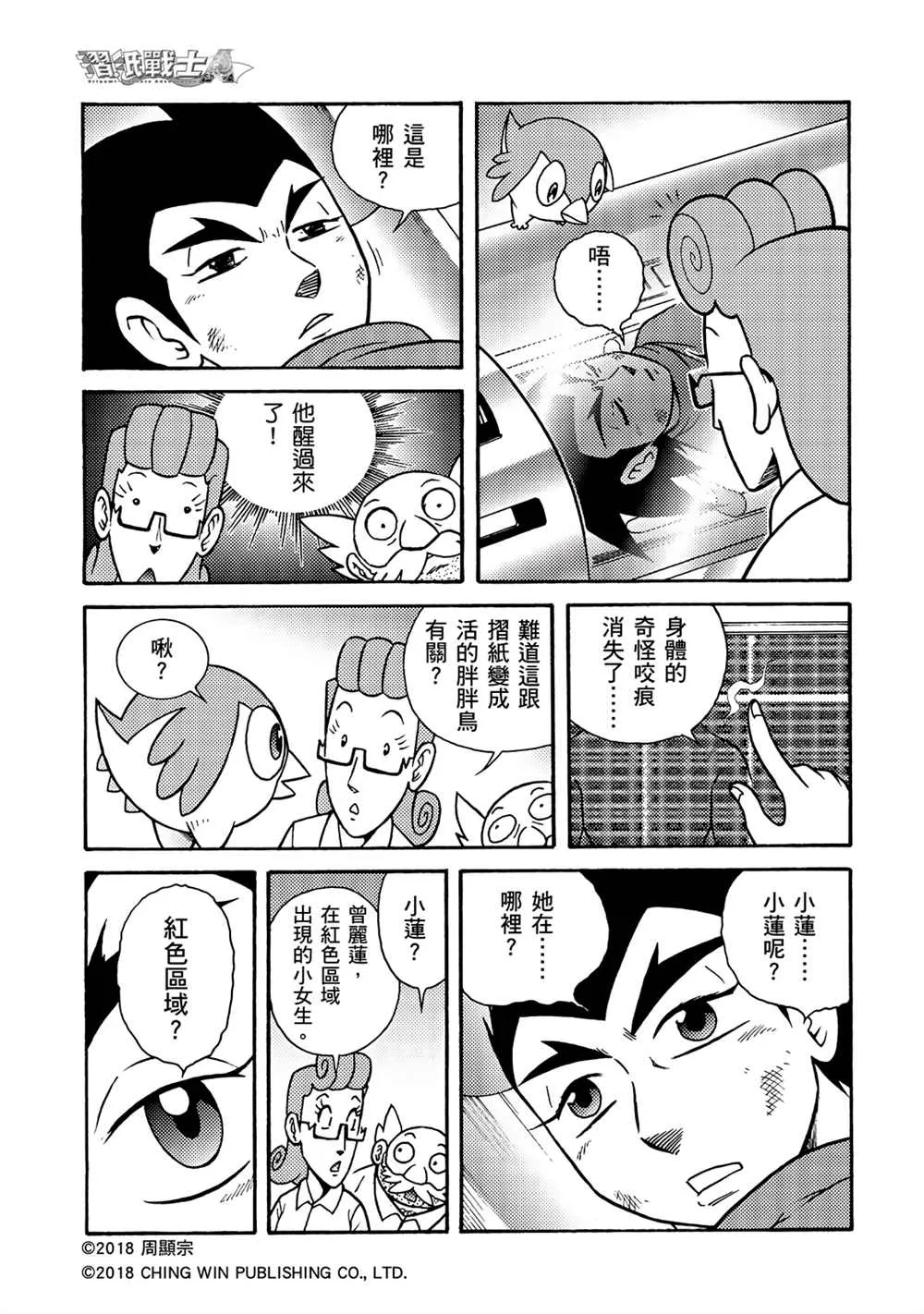 第6回 黄沙双鱼的袭击 第19页