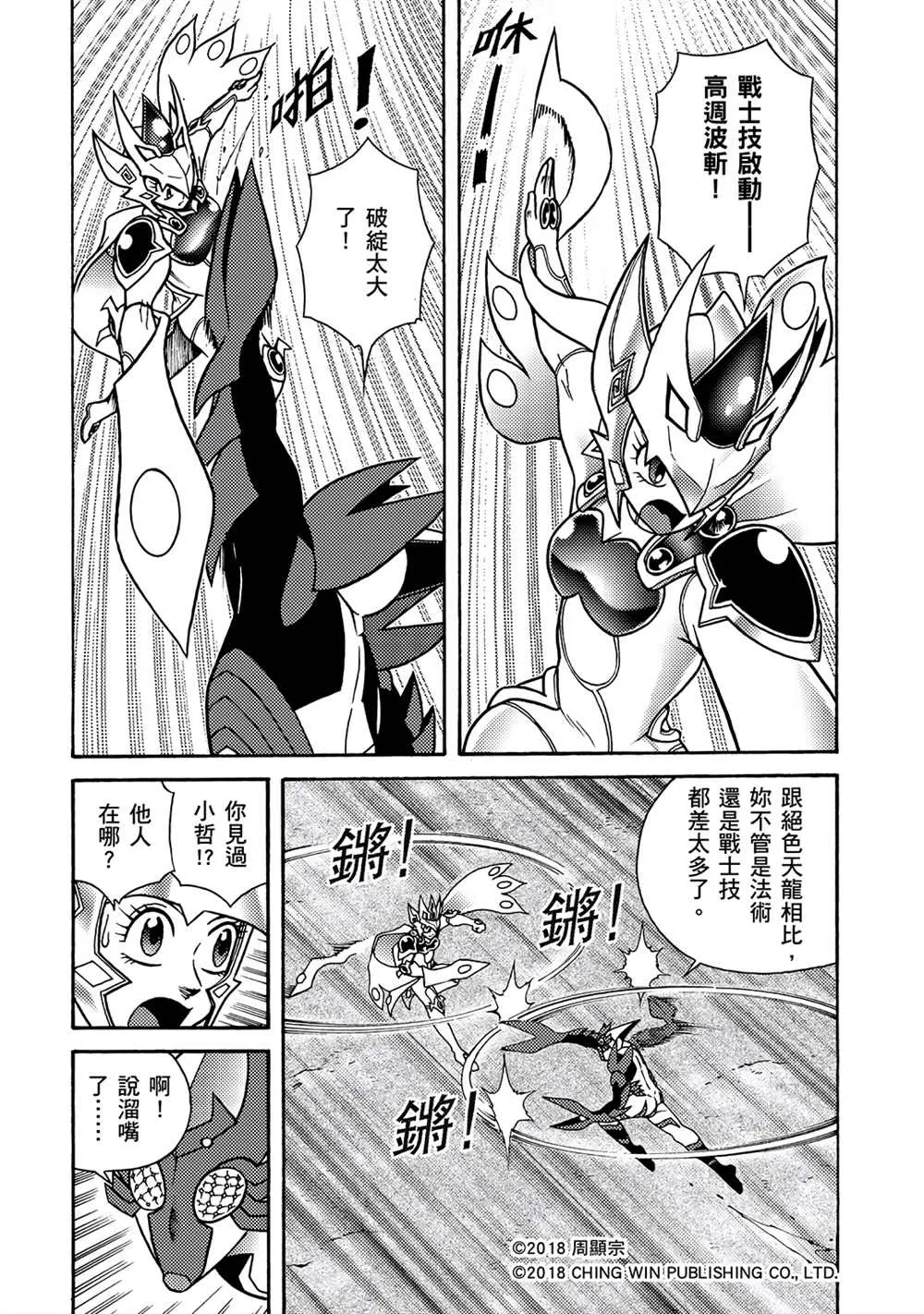 第6回 黄沙双鱼的袭击 第22页