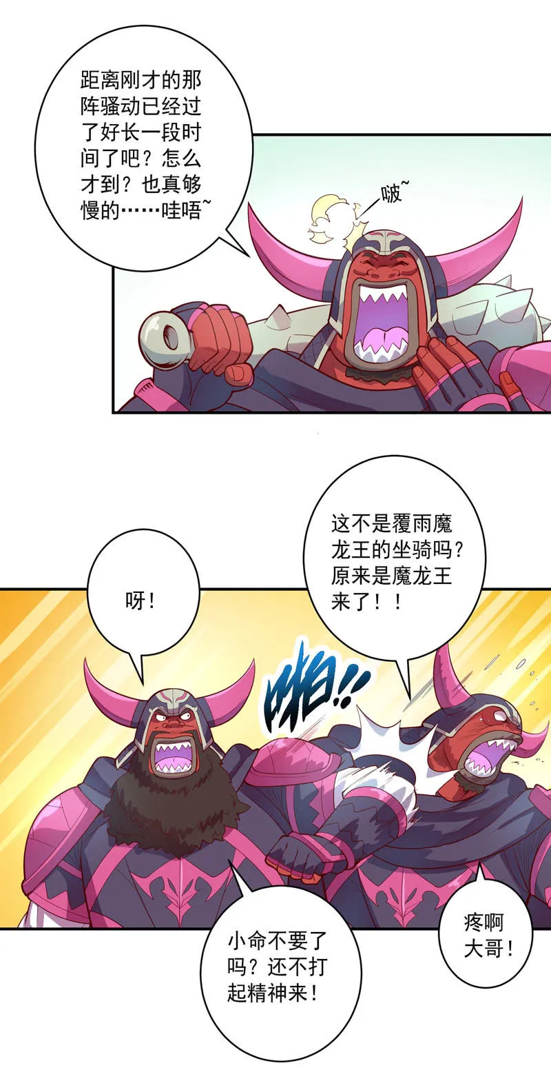 第153话 涉险过关 第3页