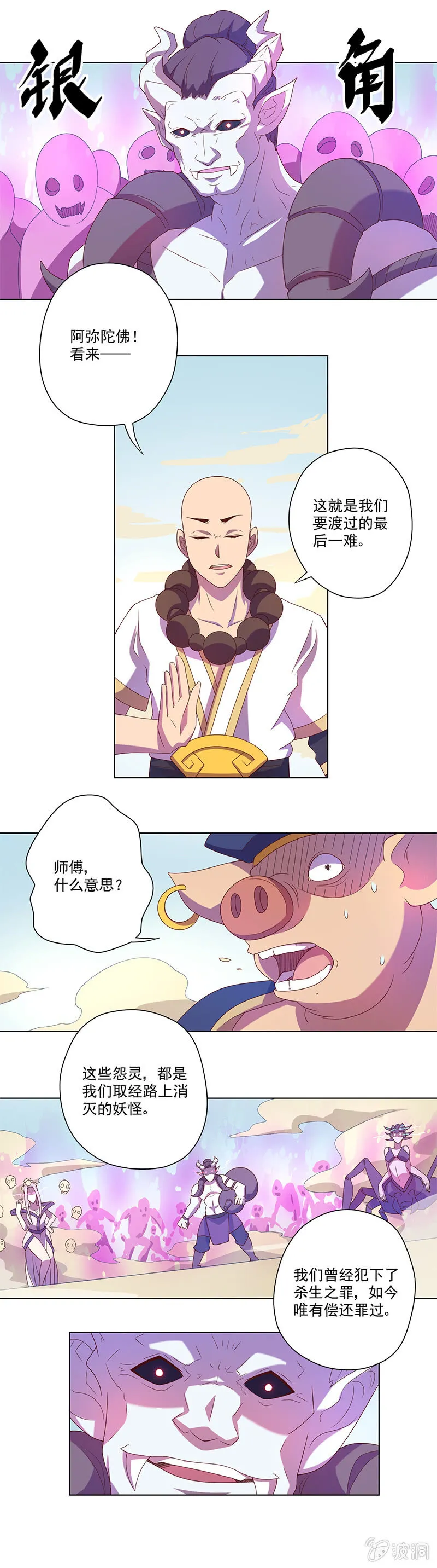 第8话 三百年的债 第3页