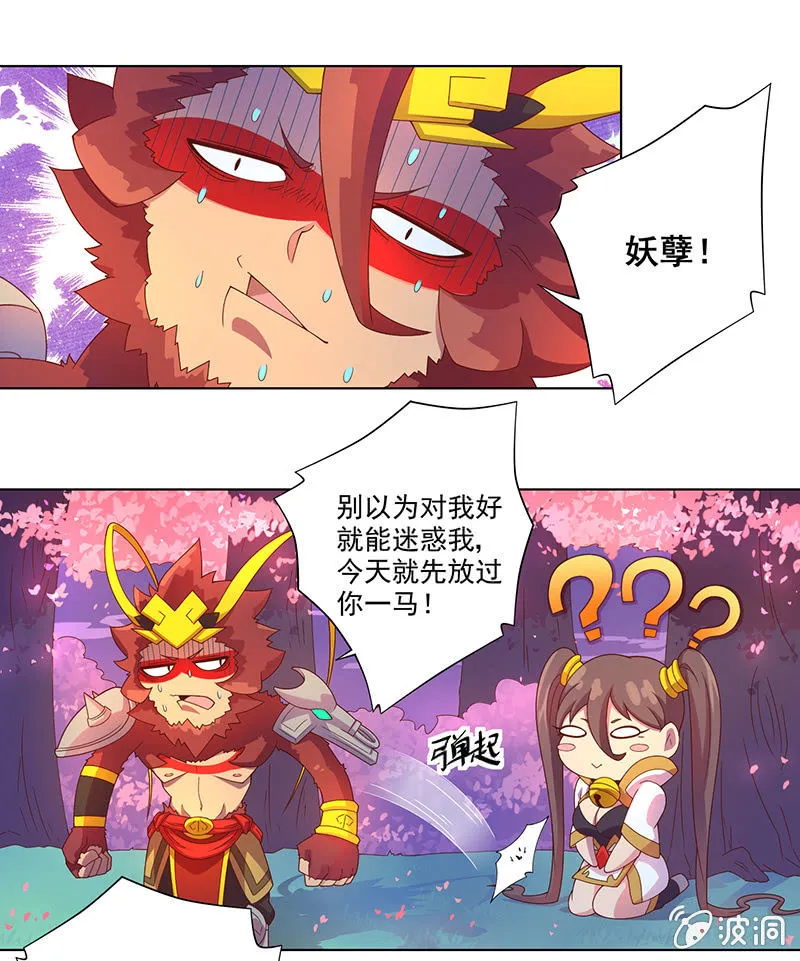 第20话 计谋 第5页