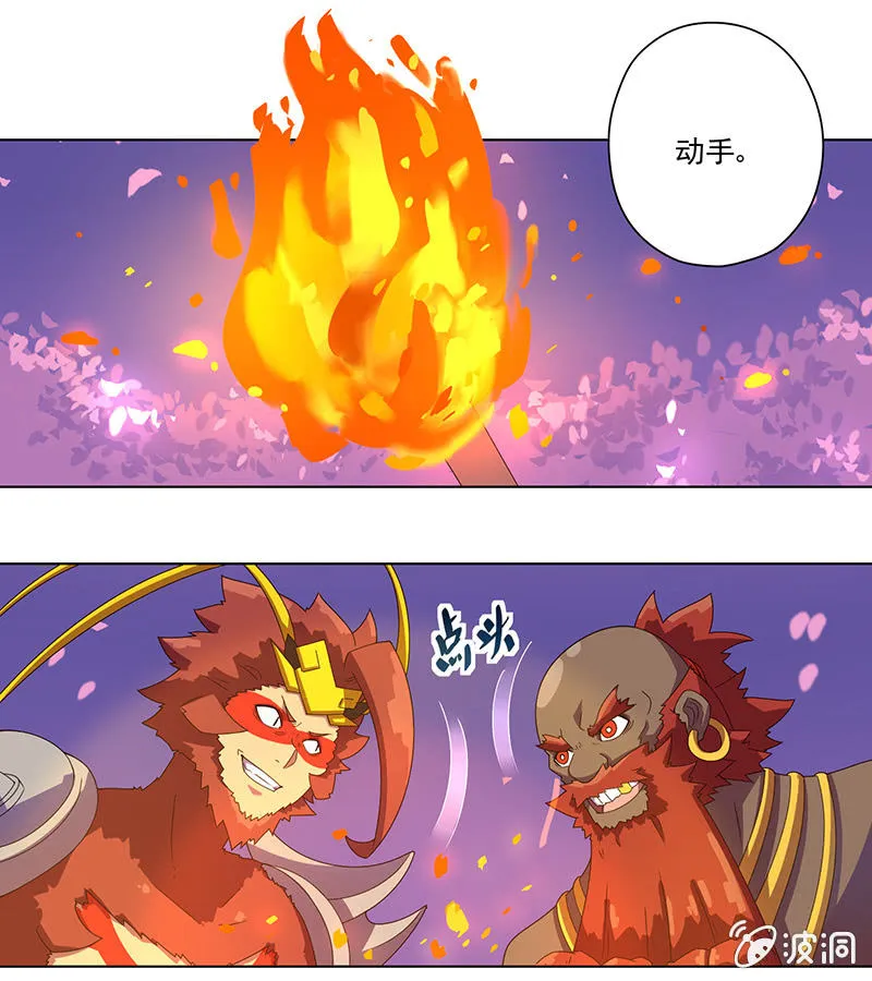 第20话 计谋 第16页