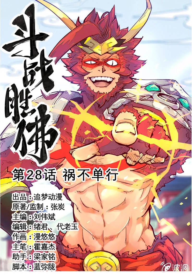 第28话 祸不单行 第1页
