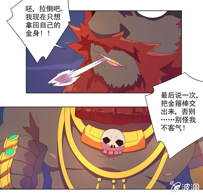 第28话 祸不单行 第14页