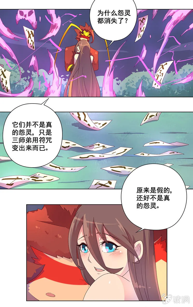 第28话 祸不单行 第20页